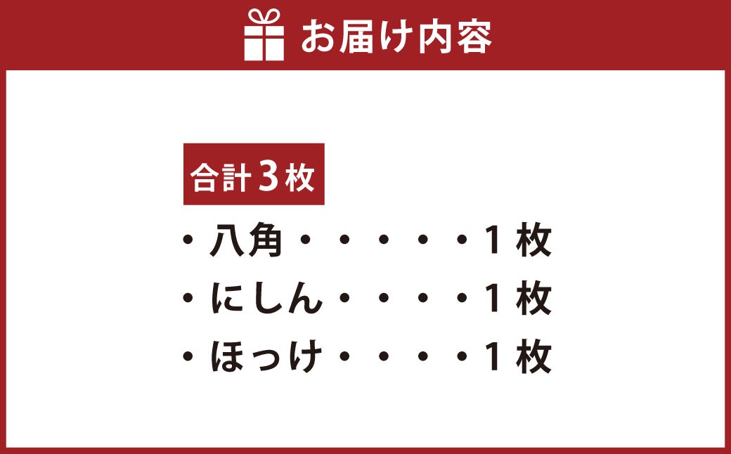 俺の干物セット北海道名物厳選干物セット3種3枚八角にしんほっけ