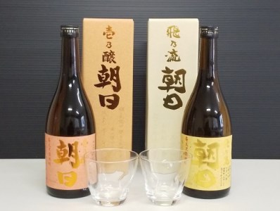 壱乃醸朝日(720ml)と飛乃流朝日(720ml)の飲み比べセット【化粧箱入り　グラス2個付き】