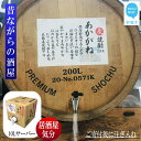 【ふるさと納税】 麦焼酎 家飲み 「あかがね」10L【愛媛朝詰め】 量り売り 焼酎 樽貯蔵 居酒屋風 マイサーバー