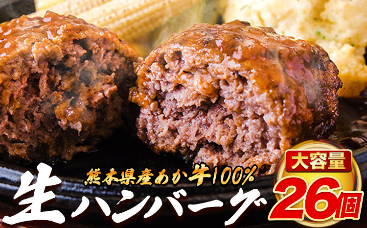 熊本県産あか牛100%生ハンバーグ 140g×13個入り2セット 合計3640g 《30日以内に出荷予定(土日祝除く)》熊本県産あか牛 バイキングベーカリー 冷凍---ubuyama_lcl_1130