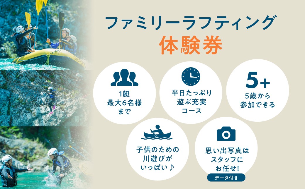 長良川ファミリーラフティング券 ボート1艇貸し切り チケット アースシップ 
