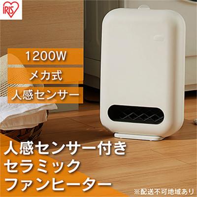 ふるさと納税 大河原町 ヒーター 小型 人感センサー ホワイト JCH-127D-W [53750365]