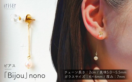 iriser (イリゼ) bijou nono ピアス | ピアス アクセサリー ガラスアクセサリー レディース シンプル かわいい オシャレ プレゼント ギフト 贈り物 母の日