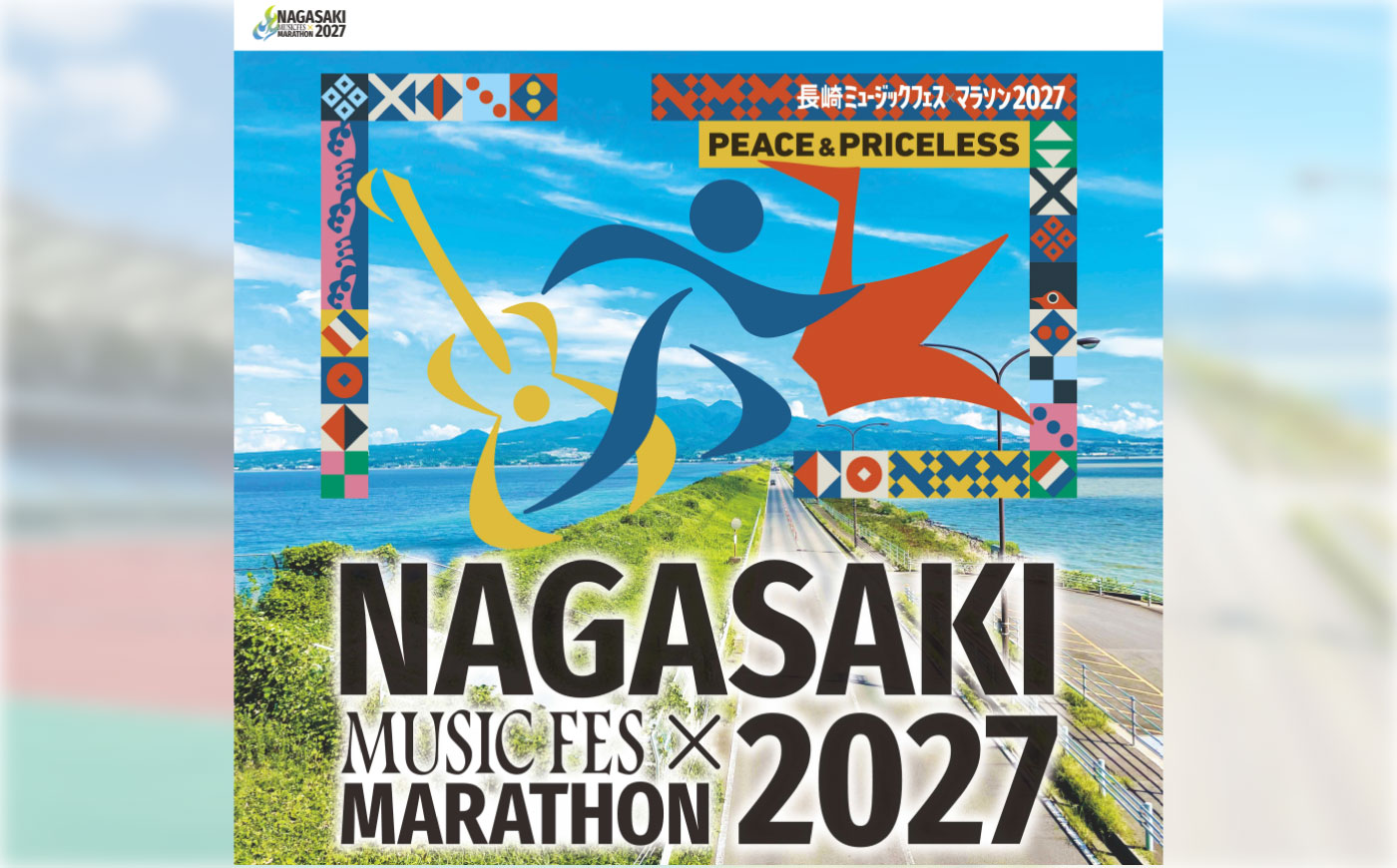【2027年1月31日(日)開催】長崎ミュージックフェスマラソン2027 出走権 1名様分(フルマラソン) / マラソン マラソン大会 マラソン出走権 マラソン大会出走権 出走権 出走 ランナー / 