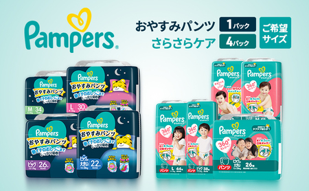 【パンツ】さらさらケア４P＆おやすみパンツ1P［パンパース 紙おむつ 赤ちゃん ベビー 消耗品 日用品 乳児 幼児 子供 オムツ 孫］ Mはいはい×Ｍ