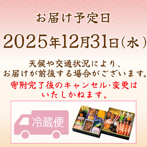 おせち 料理 2026年 二段重 3～4人前 28品 先行予約 お節 正月 年末 大晦日 お届け 和洋折衷 桃中軒 冷蔵 