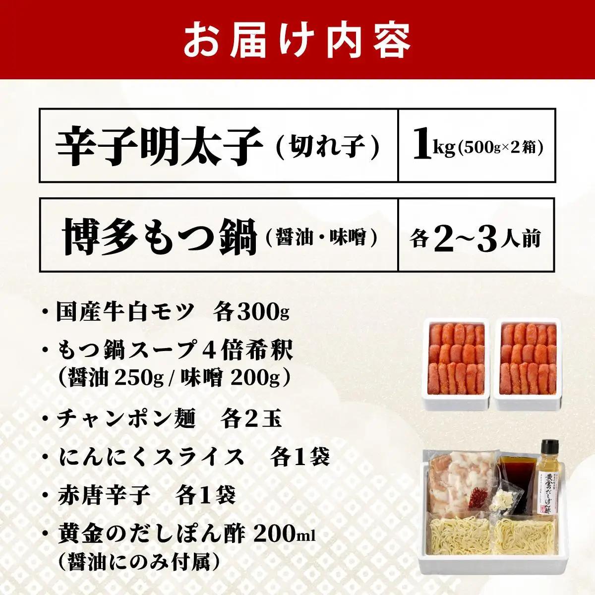  博多もつ鍋 2種食べ比べ（味噌味/醤油味）& 辛子明太子 計1kg|国産牛 もつ鍋 セット 小分け スープ付 ちゃんぽん チャンポン みそ しょうゆ 白もつ ホルモン 鍋 明太子 めんたいこ 冷凍 
