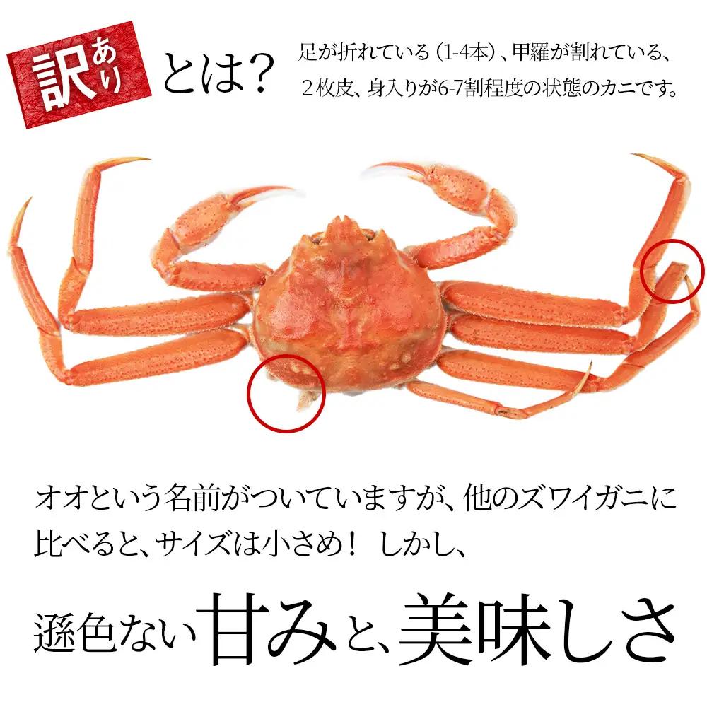 【7営業日以内発送】訳あり オオズワイガニオス 中サイズ (約200-350g) 浜ゆで 2kg (6～10尾入) AS176