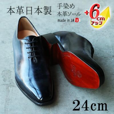 ふるさと納税 大和郡山市 ホールカット革靴 紐タイプ 6cmUPシークレットシューズ No.1380 モノクロ 24cm