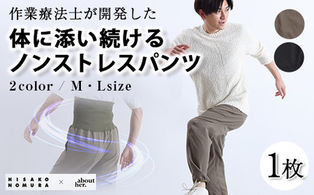 体に添い続けるパンツ(1枚/Lサイズ/カーキ) パンツ 服 姿勢 腰 骨盤サポート 伸縮性 ユニセックス 男女 シンプル きれいめ カジュアル フォーマル オールシーズン ノンストレス ブラック 黒 カーキ【m44-04-KL】【ピーエーエス】