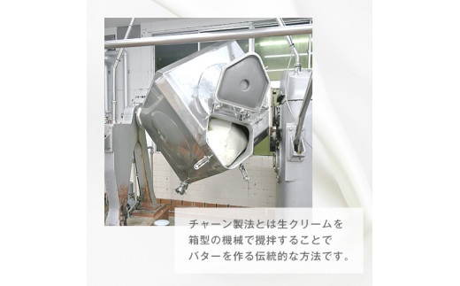 （冷蔵） 大内山 手造り バター にこにこ ／ 松田商店 ふるさと納税 三重県 大紀町