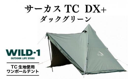 
サーカスTC DX+ ダックグリーン | tent-Mark DESIGNS テンマクデザイン WILD-1 ワイルドワン テント キャンプ アウトドアギア
※着日指定不可
