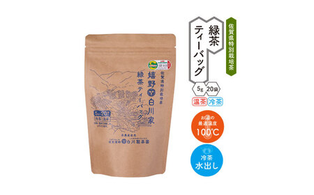 緑茶・ほうじ茶ティーバッグセット 計299g / お茶 日本茶 嬉野茶 緑茶 ほうじ茶 / 佐賀県 / 白川製茶園 [41AIAB007]