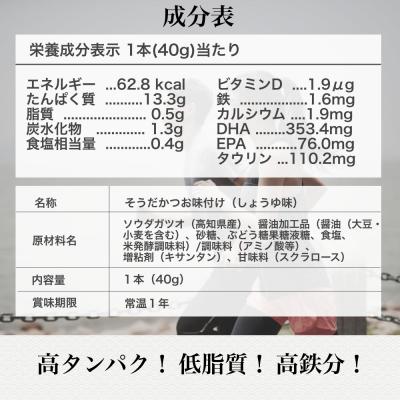 ふるさと納税 土佐清水市 鰹BAR for Sports しょうゆ味 10本 保存食 栄養補給  常温 個包装【R01207】 |  | 03