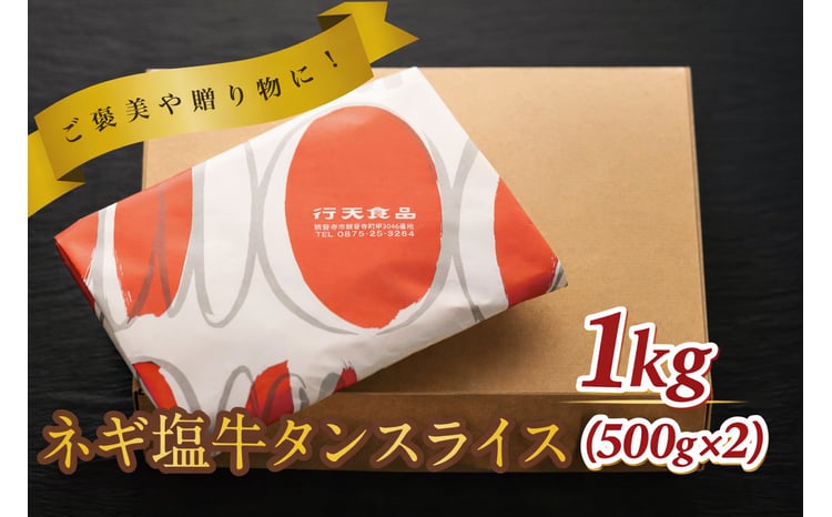 M183-0018_葱塩牛タンスライス500g×2