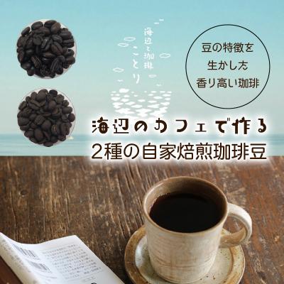 ふるさと納税 国東市 海辺のカフェで作る2種の自家焙煎珈琲豆&珈琲グラノーラ_1078R |  | 01