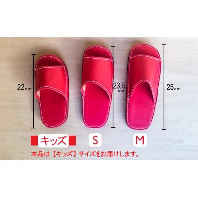 ふるさと納税 碧南市 靴職人手作りの本革「スリッパ」　レッド　キッズサイズ　H066-059 |  | 02