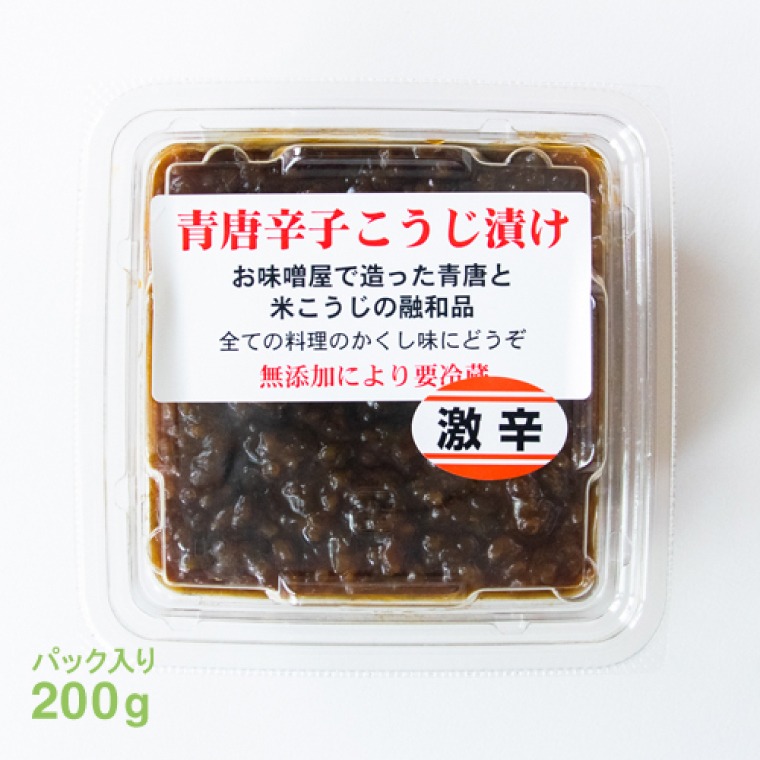 青唐辛子こうじ漬けセット【ピリ辛・辛口・激辛・田楽みそ】ごはん お弁当 おつまみ トッピング おすそ分け（AK009）