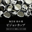 【ふるさと納税】《 先行予約 2024年10月～順次発送 》 陶芸家 「 鈴木環 」 Mow ピジョンカップ 牛柄 （中） 1個 約250ml 陶磁器 無貫入 カオリン使用 器 食器 湯呑み スープカップ カップ 小鉢 茨城県 桜川市 陶芸家 受注生産