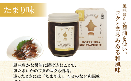 すがたづくり(たまり味)2本セット【 醤油漬け ホタルイカ 朝どれ 沖漬 沖漬け 塩辛 朝獲れ おつまみ 珍味 観光 ギフト カネツル砂子商店 ザ共通テン】
