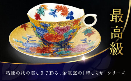 【金龍窯】金彩菊絵 珈琲碗[UBP025]
