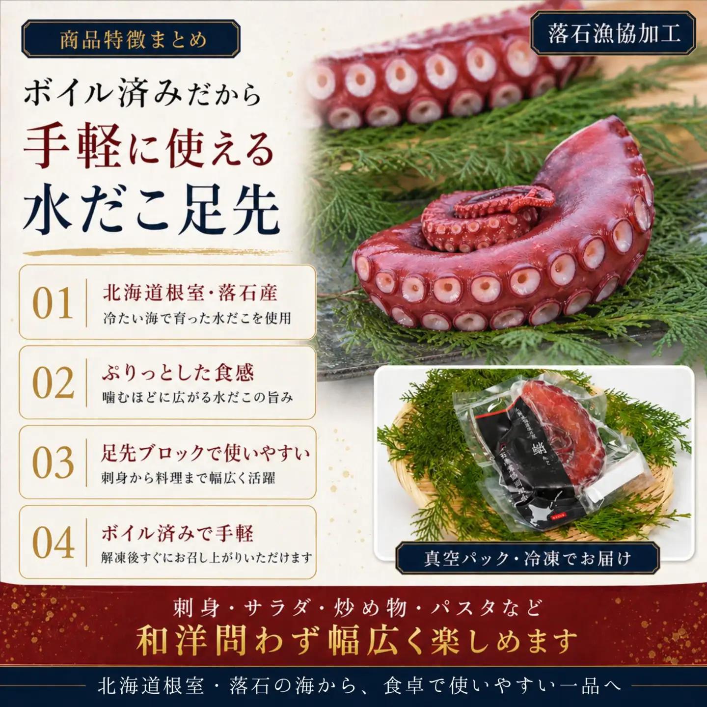 【北海道根室産】ボイル水たこ足先12P(計4.5kg) D-20004