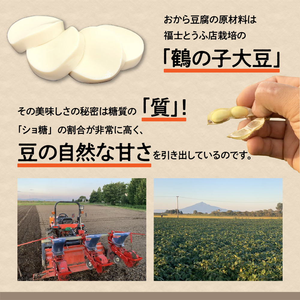 おから成分が丸ごと入った「おから豆腐」 10本セット（福士とうふ店）青森県 五所川原市