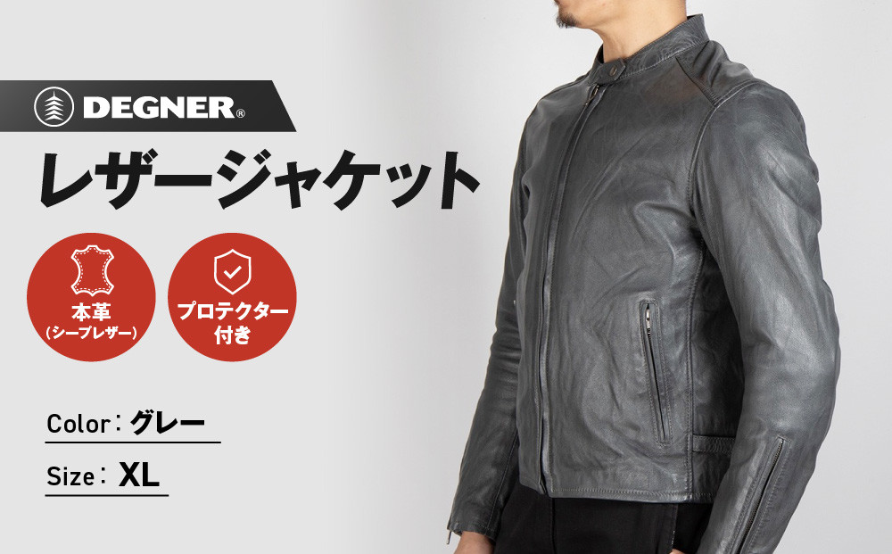 【デグナー】レザージャケット グレー〈XLサイズ〉22SJ-3［ 京都 八王子 バイクギア ジャケット 人気 おすすめ 革 レザー ツーリング ライダー バイカー バイク ブランド メーカー ギア パーツ ］ 261009_A-JR067VC03