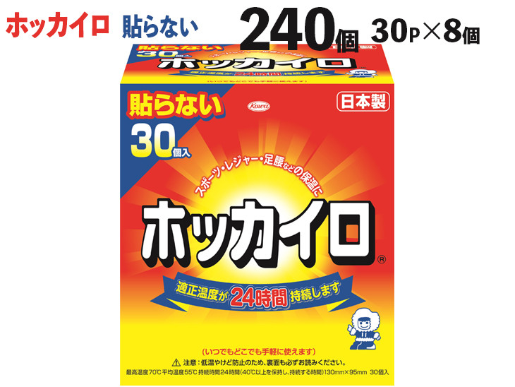 
            ホッカイロ 貼らないレギュラー 30P×8個（計240個） ※離島への配送不可 | カイロ 240枚 レギュラーサイズ 貼らない 大容量 使い捨て 防寒 寒さ対策 冷房冷え スポーツ観戦 防災 通勤 通学 腰 背中 ご家庭用 ギフト 贈答 贈り物 プレゼント お中元 お歳暮 茨城県 古河市 _DJ02
          