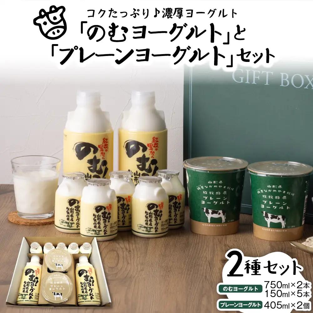 ヨーグルト のむヨーグルト プレーン セット 奥羽乳業 ヨーグルト
