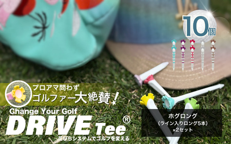 DRIVE TEE ドライブティー ルール適合品 花びら型ゴルフティー ホグロング （ ライン入り ロング 5本 ）× 2セット | スポーツ ゴルフ ゴルフグッズ 花びら型カップよく飛ぶ 曲がらない 世界ルール基準 正式ツアー採用 かわいい 髪に挿せる 調布 東京 