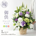 【ふるさと納税】御供アレンジメント(Lサイズ) 《 お供え 花 アレンジメント 洋花 御供 名入り 》