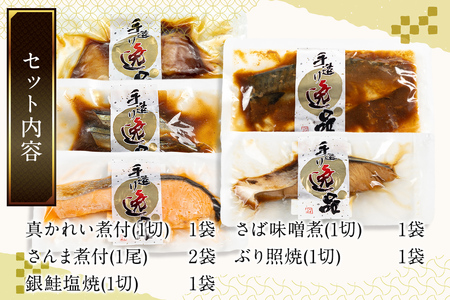 《定期便10ヶ月》伊達の煮魚・焼き魚5種6袋セット 冷凍 惣菜 おかず つまみ レンチン 湯煎 簡単 煮物 煮付 塩焼