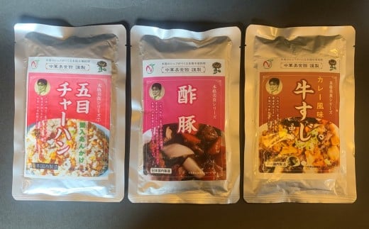 【レトルト】中華 美食シリーズ 3点セット（酢豚・蟹入りあんかけ五目炒飯・牛すじ）国内製造[Y0548]