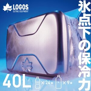 ハイパー氷点下クーラーXL　ロゴスのクーラーボックス　キャンプ、買い物、防災にも　81670090_雑貨・日用品 アウトドア用品 スポーツ・アウトドア用品 _【1580413】