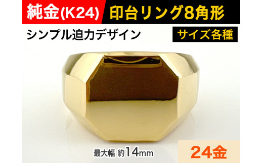 5-214 純金(Ｋ２４)製 印台リングBタイプ　※20号　ALPBK057-20