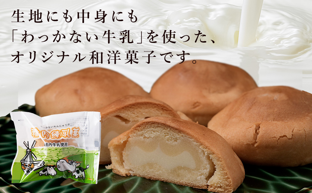 さいほく稚内練乳菓 10個入り×1箱