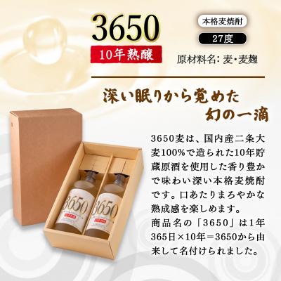 ふるさと納税 西都市 【10年熟醸】麦焼酎27度 神楽酒造「3650」2本 [3072] |  | 02