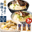 【ふるさと納税】【藍島】海直！御膳セット（鯛・あわび・鰆） 3種セット 鯛めし あわびめし 鰆めし 素 炊き込みごはん 切身入り 出し汁 魚介類 国産 冷凍 福岡県 送料無料 ※離島への発送不可（北海道、沖縄本島も不可）