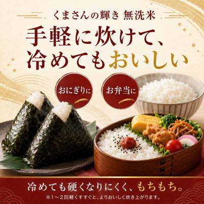 ふるさと納税 和水町 【令和7年産】熊本県産 くまさんの輝き 無洗米 20kg |  | 01