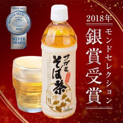 ふるさと納税 かつらぎ町 サガミ オリジナル そば茶(緑茶ブレンド)  ペットボトル 500ml×24本入(1箱)