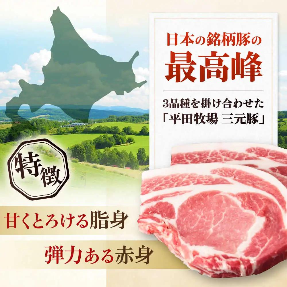 平田牧場 豚肉 3種セット 豚肉 詰め合わせ セット [AJAP009]