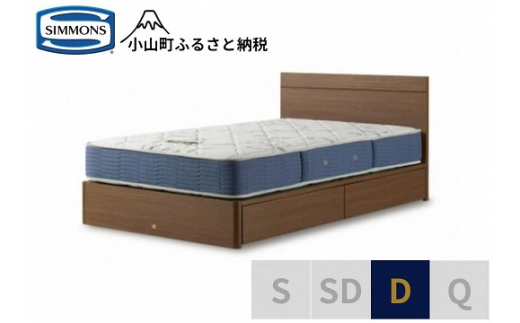 【 シモンズ 】ダブルベッド BSフラットⅡ 引出付/BSゴールデンバリュー AB2111A ミディアム色【 シモンズ Simmons ベッド マットレス 寝具 静岡県 小山町 】