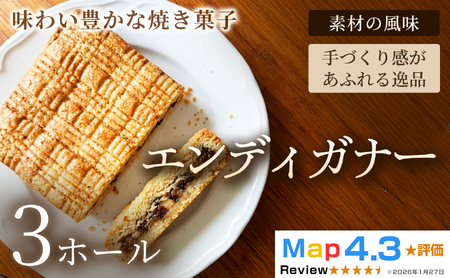 エンディガナー×3ホール【焼き菓子】おやつ オーガニック 贈答 返礼品 家庭用 ギフト 贈り物 プレゼント 返礼品 手土産 シェア クッキー 手作り お菓子 故郷 埼玉県 加須市 送料込み 送料無料 
