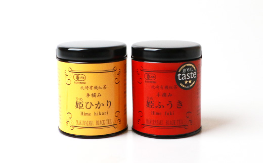 枕崎有機紅茶 姫ふうき 姫ひかり A3-302【配送不可地域：離島】