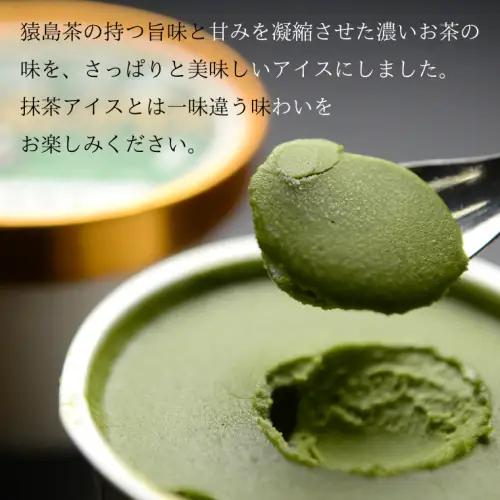 猿島茶の濃いお茶のアイス 10個 アイスクリーム アイス 猿島茶