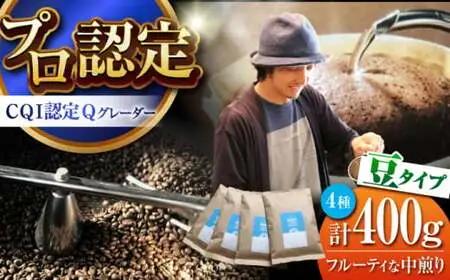 「イヌイットコーヒー」 中煎りコーヒー豆 400gセット 【イヌイットコーヒー】 [ASAB005]