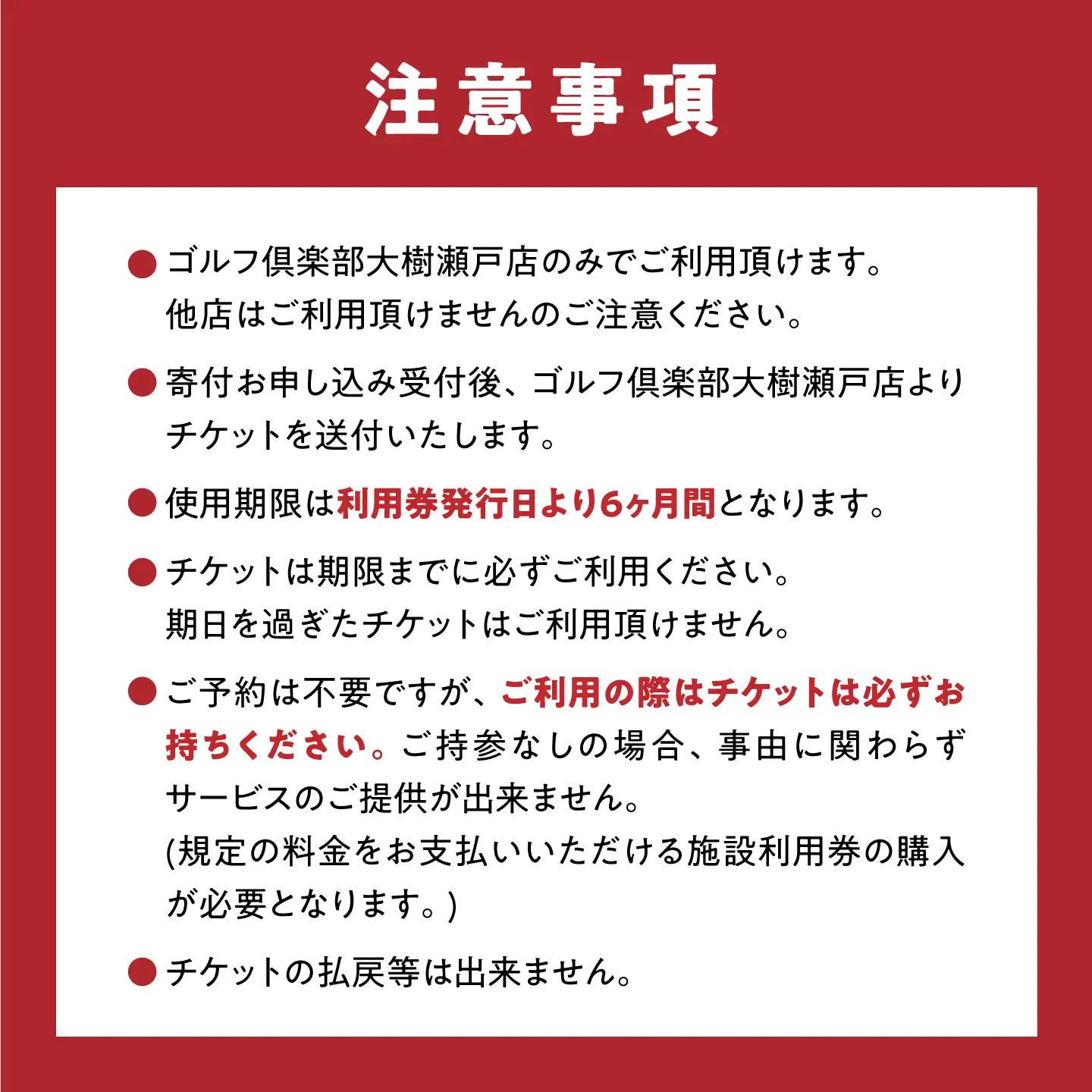 ゴルフ場 施設利用券 12,000円分[BBEC002]ゴルフ倶楽部大樹瀬戸店