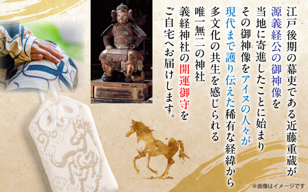 【義経神社】開運御守3種類（白） BRTQ009-2