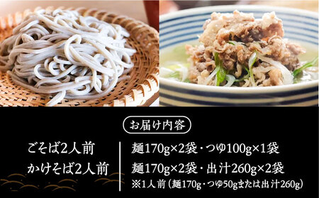 【島の風土が凝縮！五島の蕎麦】ごSOBA 4人前 魚醤使用の麺つゆ・出汁付き そば 冷凍 五島市 / 五島列島製麺所 [PFN008] 蕎麦 ソバ そば 冷凍 かけそば ざるそば 魚醤 蕎麦 ソバ そ